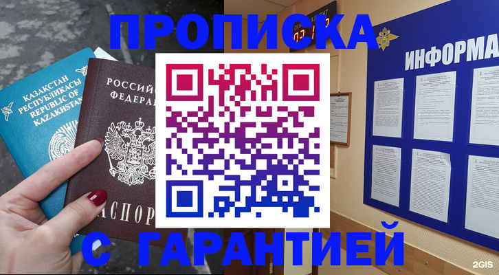 временная регистрация надежно в Хабаровском крае