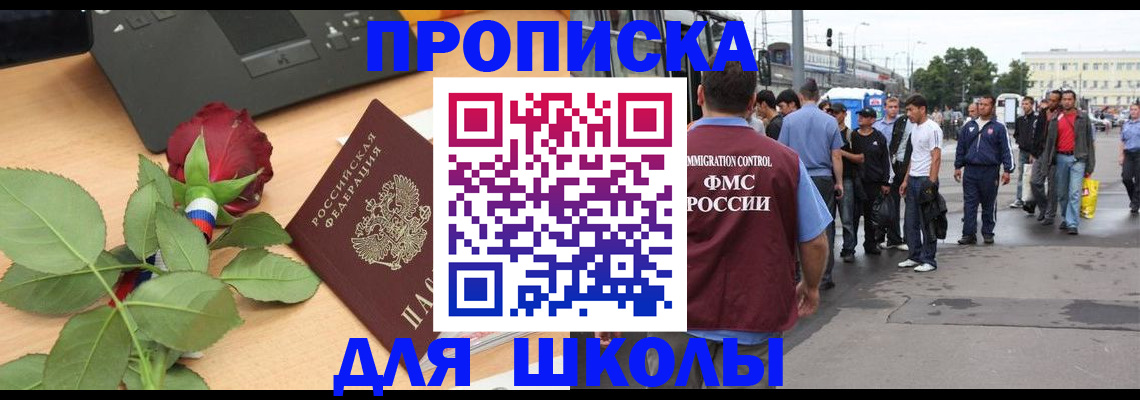 купить прописку в Хабаровском крае